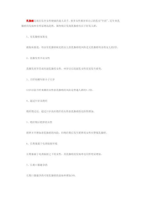 哪些人容易得乳腺癌