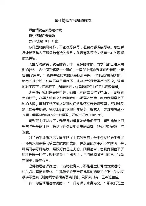 师生情就在我身边作文