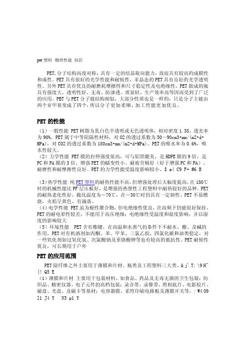 pet塑料物理性能常识[指南]