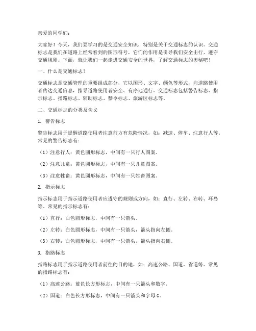 三年级安全教育交通标志