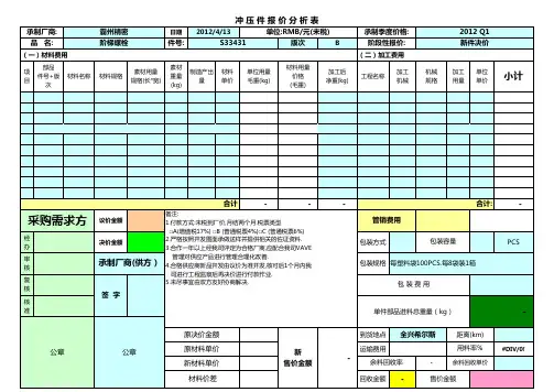 冲压件报价表xls