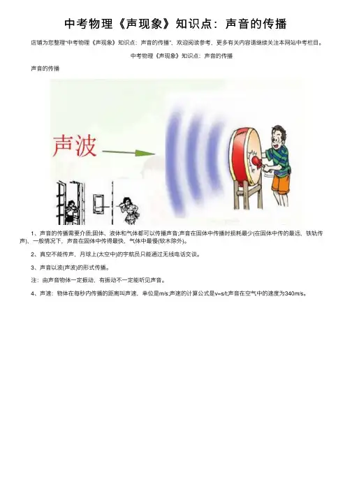 中考物理《声现象》知识点：声音的传播