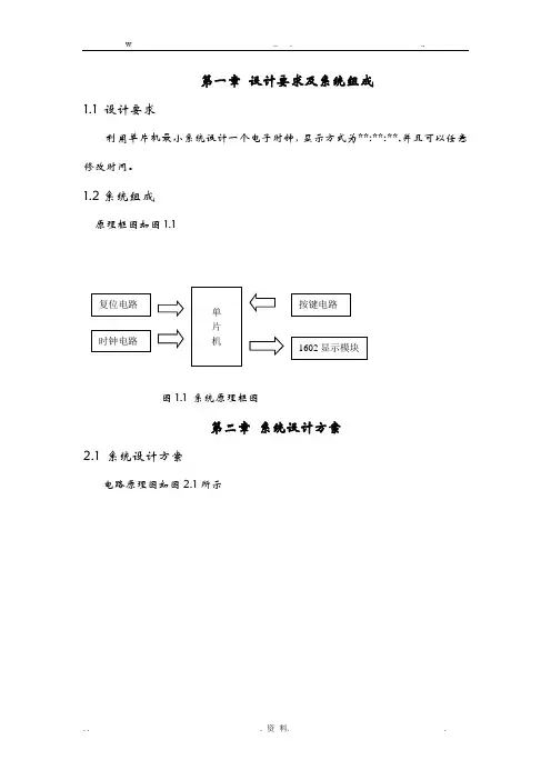 51单片机实现电子时钟功能_1602液晶显示