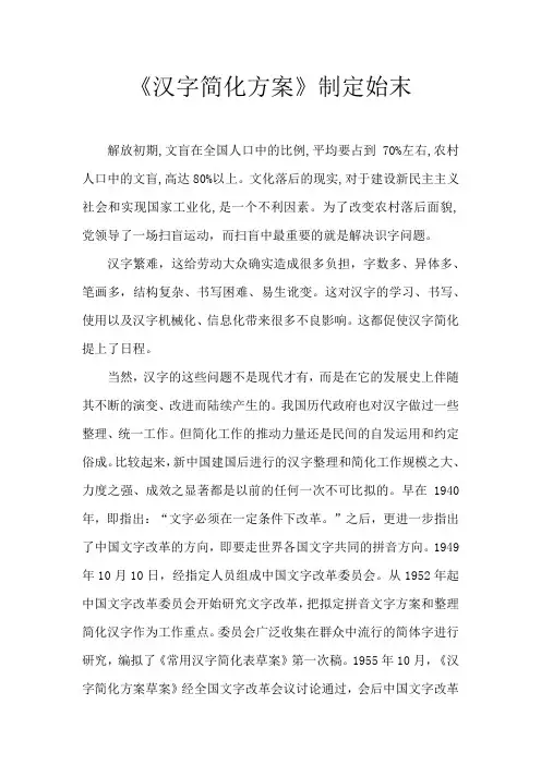 《汉字简化方案》制定始末