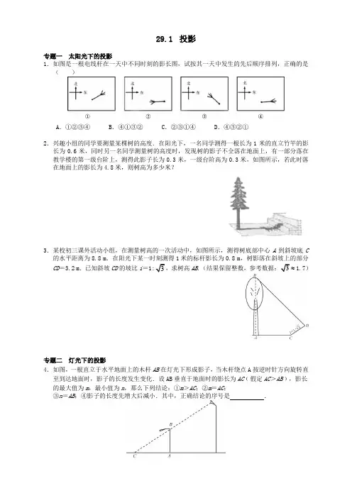 人教版九年级数学下册29.1 投影同步练习3附答案【新】