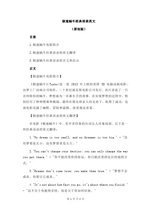 极速蜗牛经典语录英文