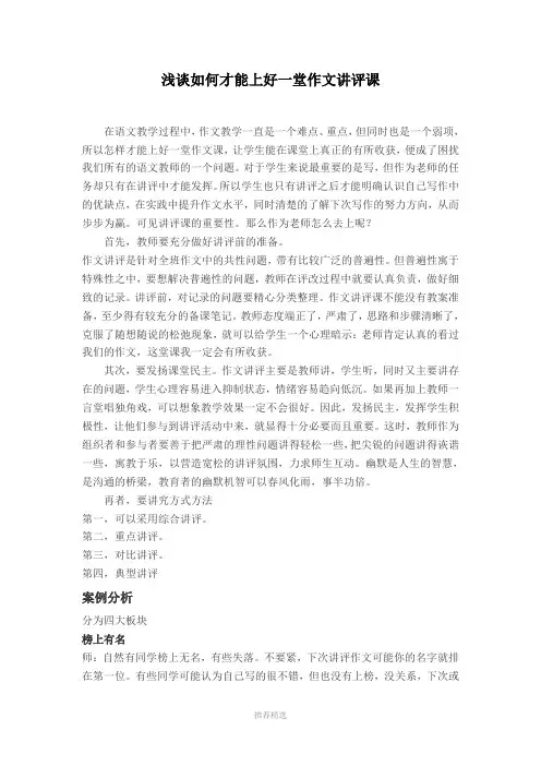 浅谈如何才能上好一堂作文课
