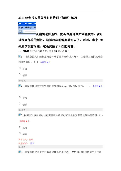 2014年郑州专业技术人员继续教育考试答案