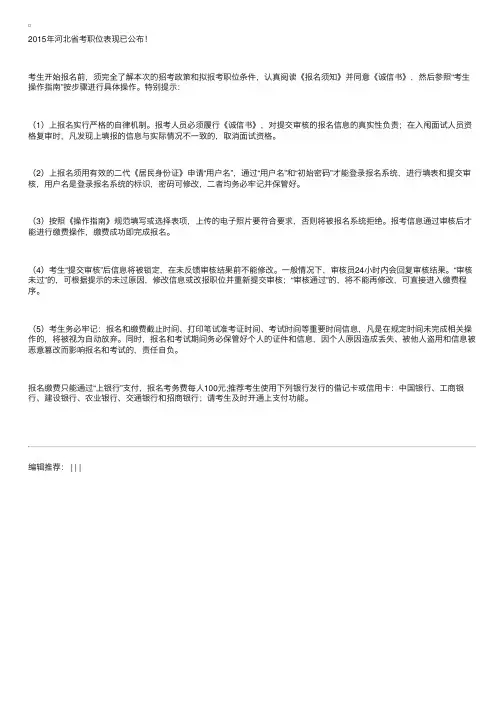 河北公务员考试网：2015年河北省考职位表