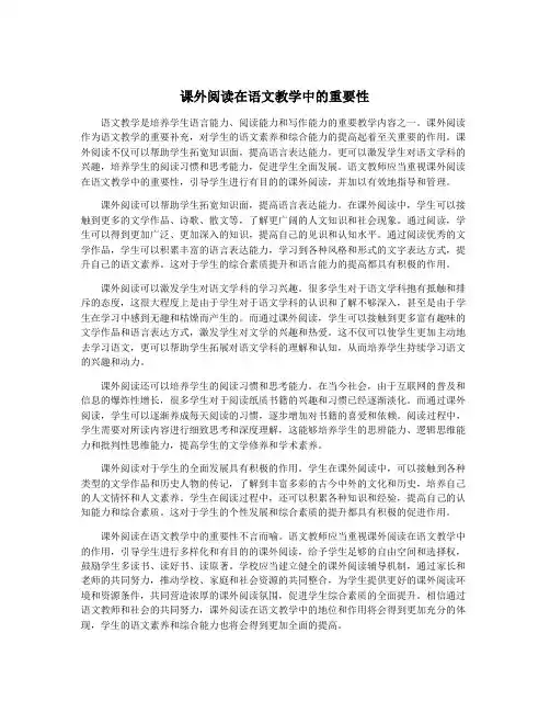 课外阅读在语文教学中的重要性