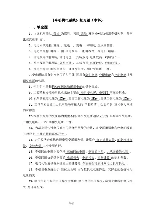 牵引供电期末复习题