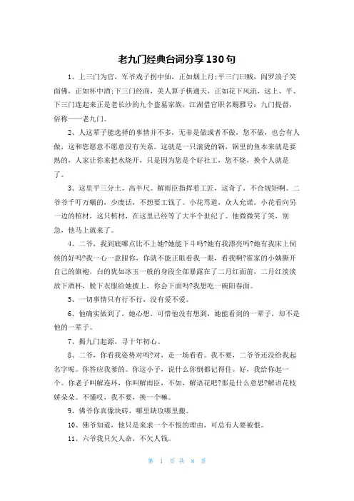 老九门经典台词分享130句