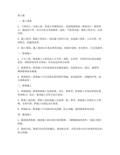 铁路工程施工方面知识(3篇)