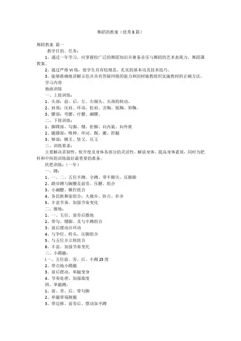 舞蹈的教案(优秀8篇)