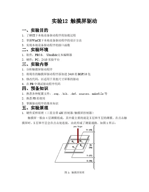 触摸屏驱动-实验说明