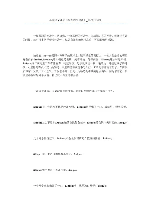 小学语文课文《母亲的纯净水》