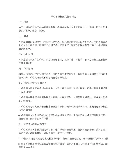 单位消防标注化管理制度
