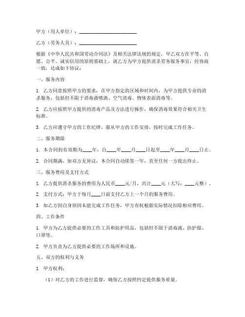 消杀员工劳务合同书范本