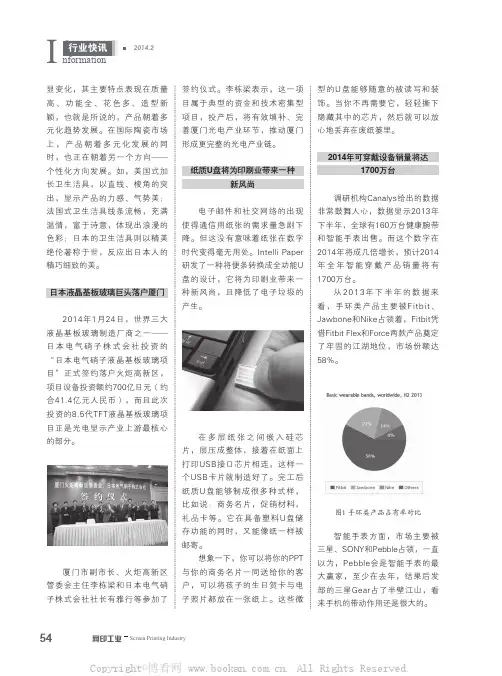 2014年可穿戴设备销量将达1700万台