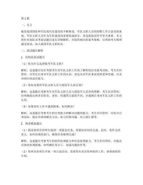 部队双考面试题目(3篇)