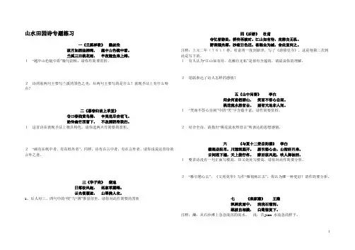 山水田园诗专题训练