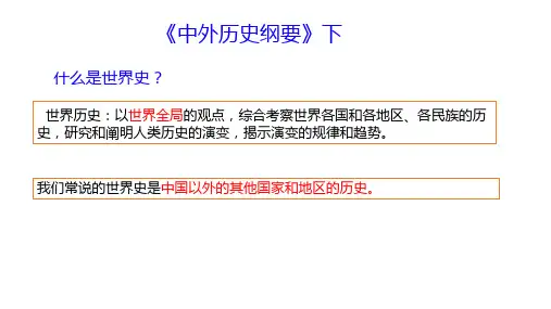 2020新高考人教新版历史必修二第一课