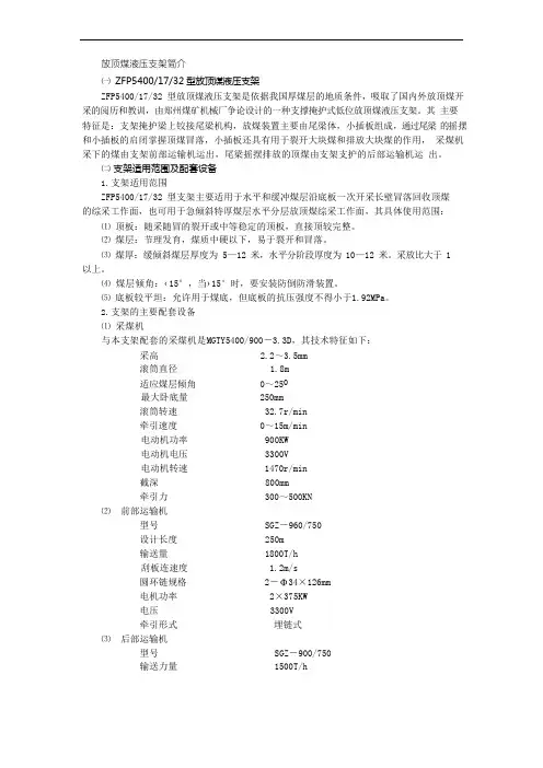 放顶煤液压支架简介