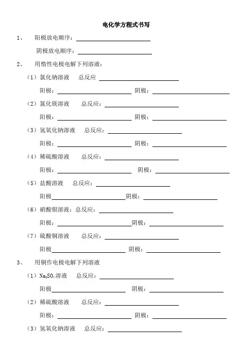 高中电化学方程式书写
