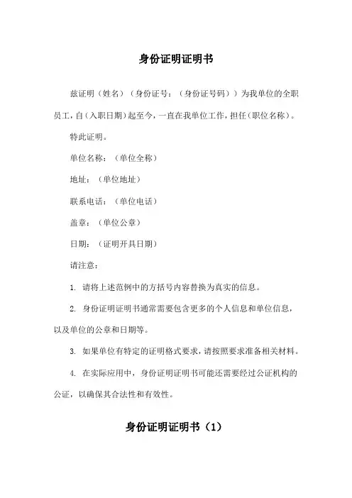 身份证明证明书
