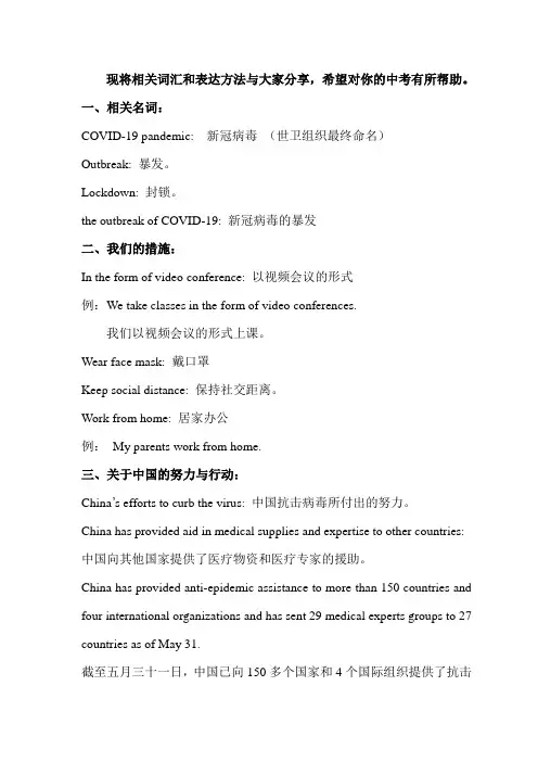 关于新冠病毒的英语词汇