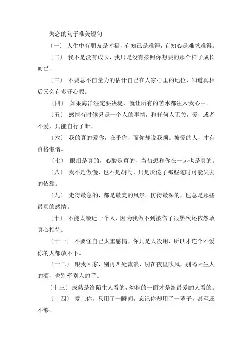 关于失恋的句子唯美短句 失恋扎心的话