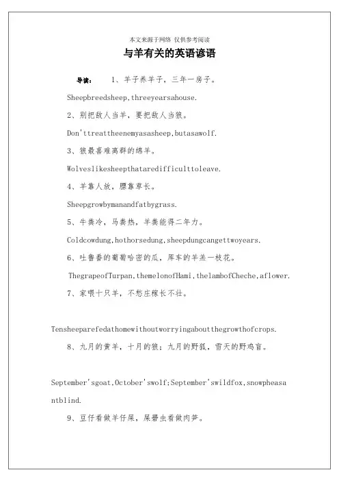 与羊有关的英语谚语