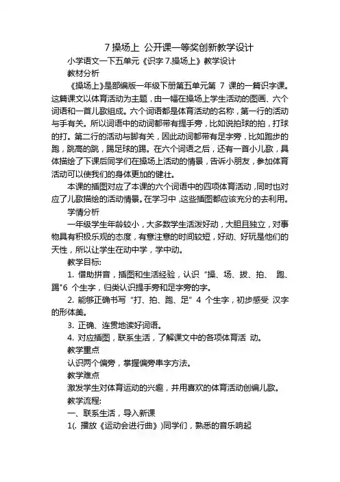 7操场上公开课一等奖创新教学设计