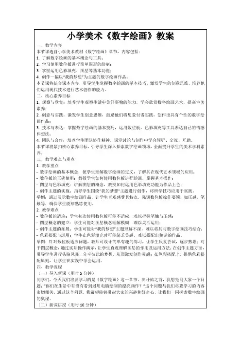 小学美术《数字绘画》教案