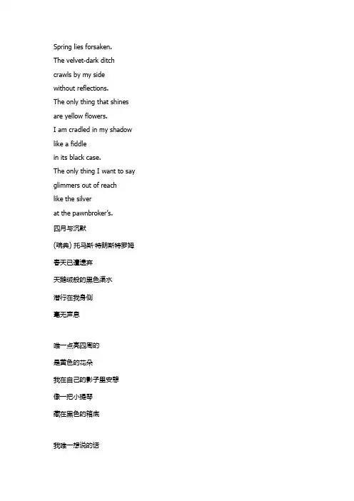 英文诗：四月与沉默