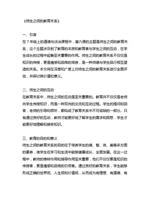7年级上道德与法治第六课师生之间教案