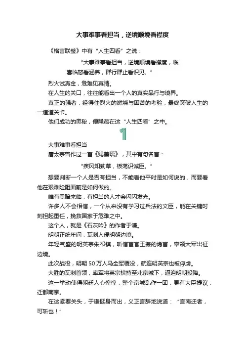 大事难事看担当，逆境顺境看襟度