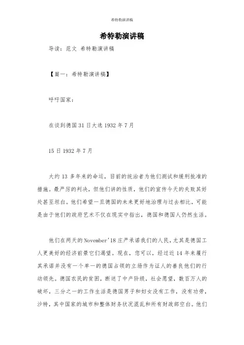 希特勒演讲稿