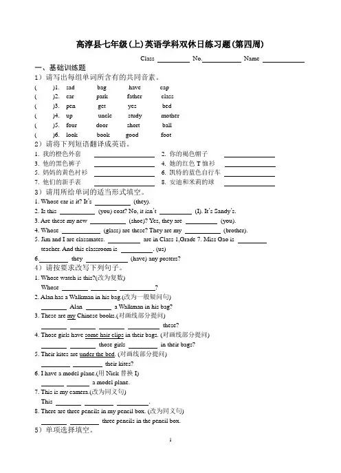 七年级(上)英语学科双休日练习题(第六周)
