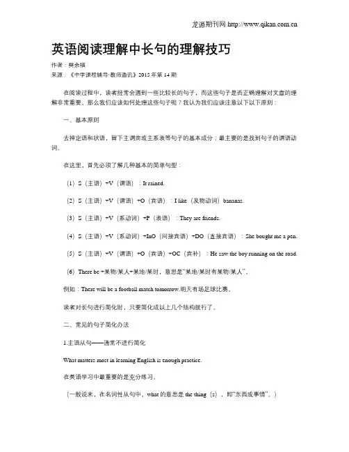 英语阅读理解中长句的理解技巧