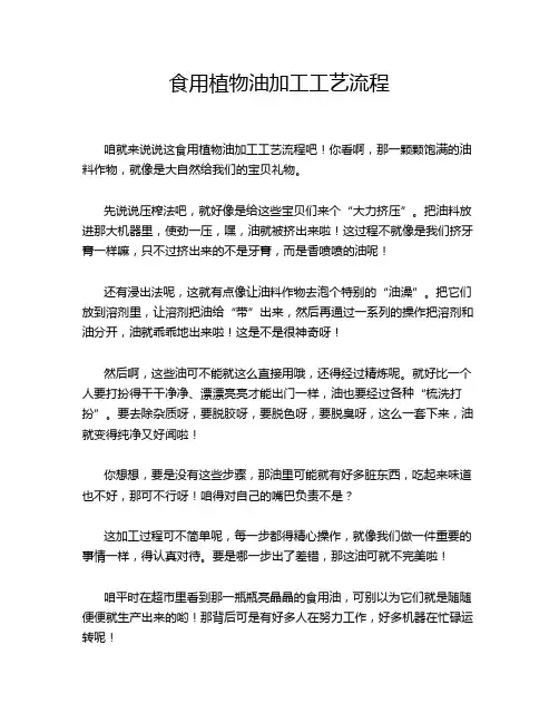 食用植物油加工工艺流程