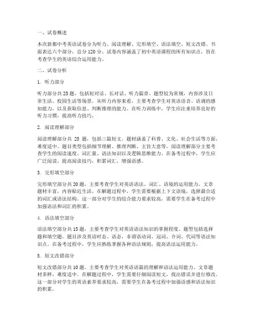 新都中考英语试卷分析题