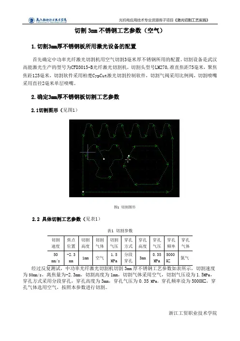 切割3mm厚不锈钢工艺参数(空气)(精)