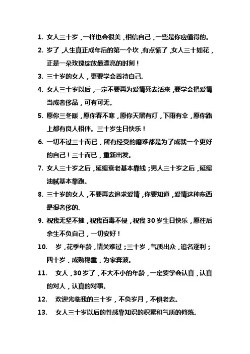 女人三十吸引人的文案短句