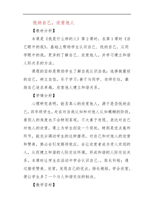 悦纳自己,欣赏他人