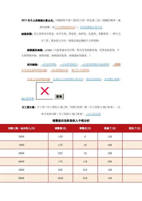 2011年个人所得税计算公式