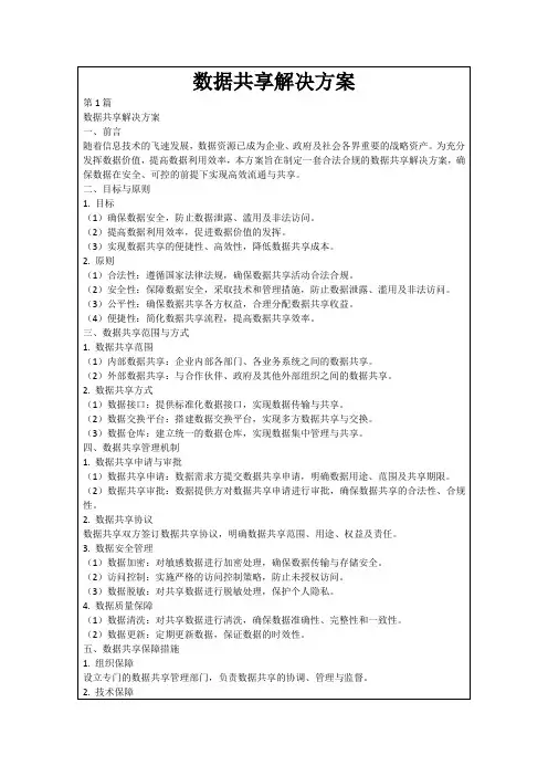数据共享解决方案