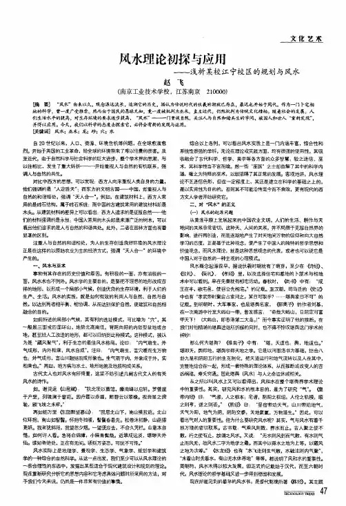 风水理论初探与应用——浅析某校江宁校区的规划与风水