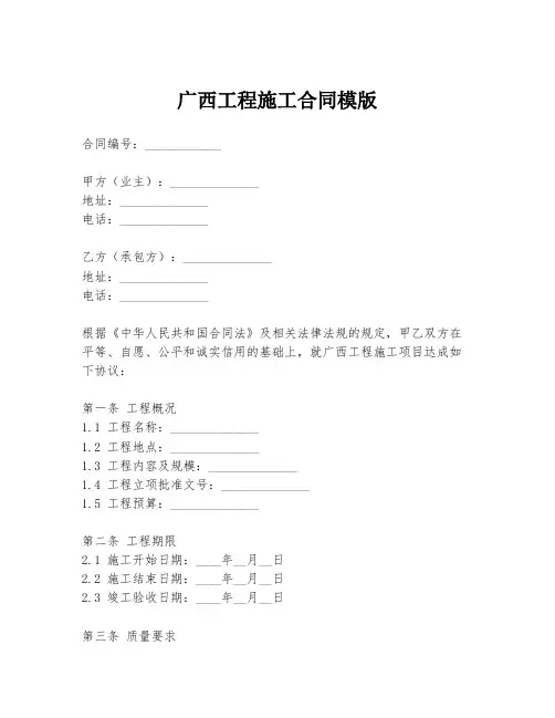 广西工程施工合同模版