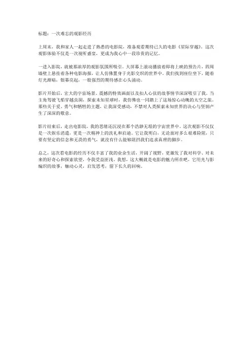 看电影作文500字 
